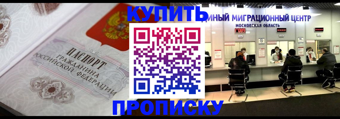 прописка законно в Мончегорске