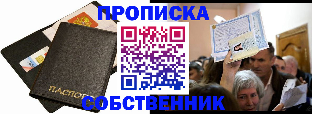 временная регистрация собственник в Мончегорске