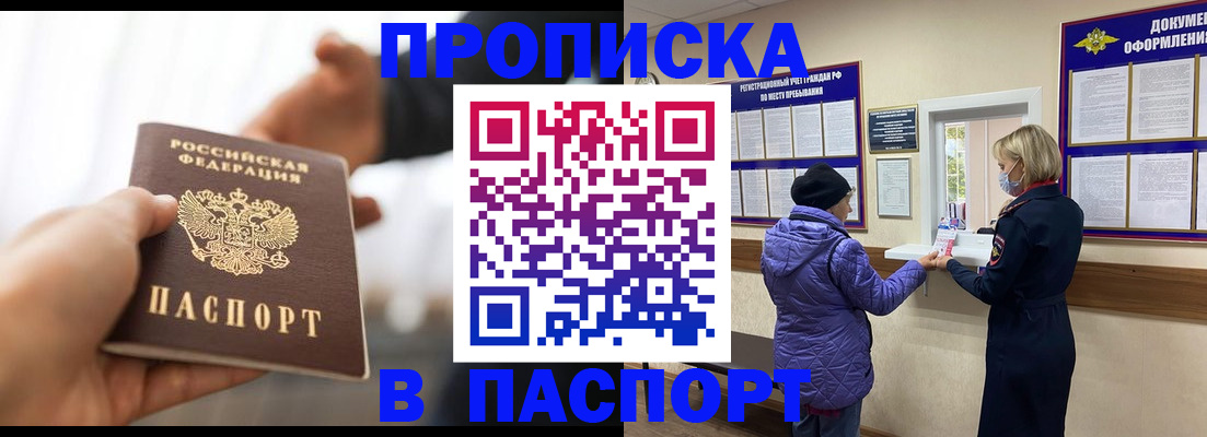 прописка законно в Мончегорске