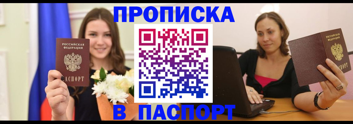 прописка для работы в Мончегорске